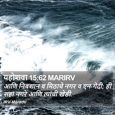 यहोशवा 15:62 MARIRV Bible Verse Image