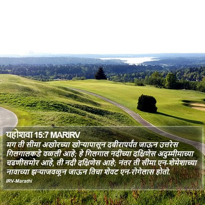 यहोशवा 15:7 MARIRV Bible Verse Image
