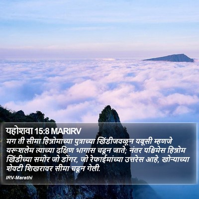 यहोशवा 15:8 MARIRV Bible Verse Image