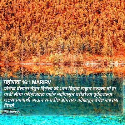 यहोशवा 16:1 MARIRV Bible Verse Image