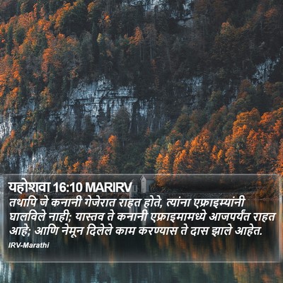यहोशवा 16:10 MARIRV Bible Verse Image