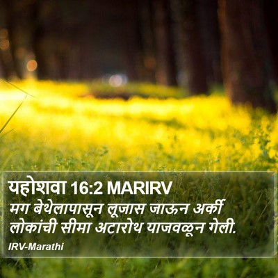 यहोशवा 16:2 MARIRV Bible Verse Image