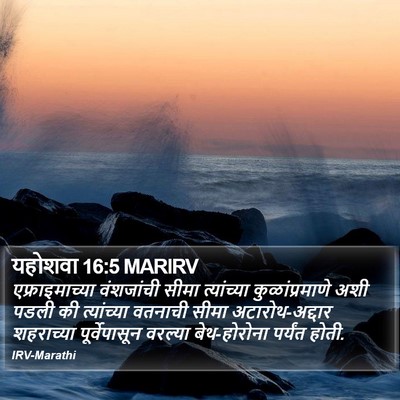यहोशवा 16:5 MARIRV Bible Verse Image