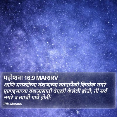 यहोशवा 16:9 MARIRV Bible Verse Image