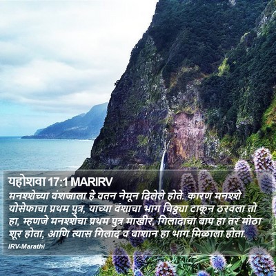 यहोशवा 17:1 MARIRV Bible Verse Image