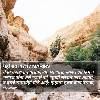 यहोशवा 17:17 MARIRV Bible Verse Image