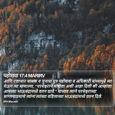 यहोशवा 17:4 MARIRV Bible Verse Image