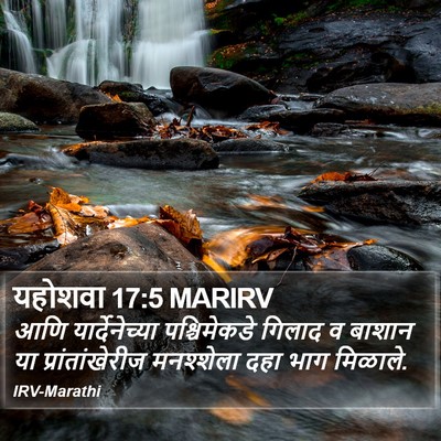 यहोशवा 17:5 MARIRV Bible Verse Image
