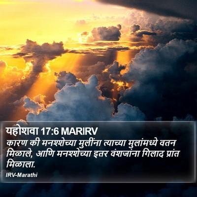 यहोशवा 17:6 MARIRV Bible Verse Image