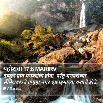 यहोशवा 17:8 MARIRV Bible Verse Image
