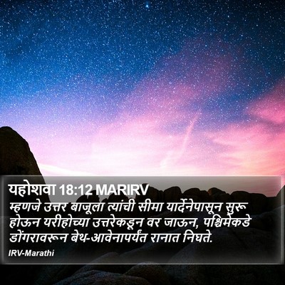 यहोशवा 18:12 MARIRV Bible Verse Image