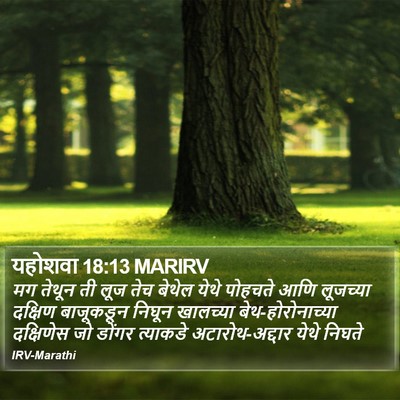 यहोशवा 18:13 MARIRV Bible Verse Image