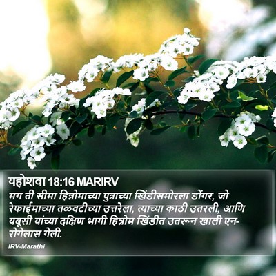 यहोशवा 18:16 MARIRV Bible Verse Image