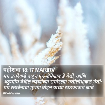 यहोशवा 18:17 MARIRV Bible Verse Image