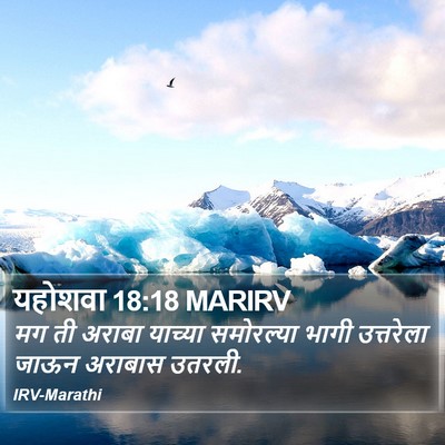 यहोशवा 18:18 MARIRV Bible Verse Image