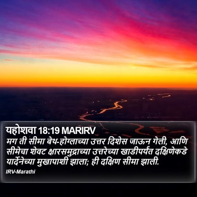 यहोशवा 18:19 MARIRV Bible Verse Image