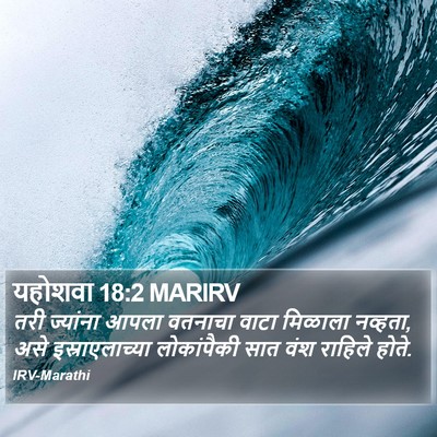 यहोशवा 18:2 MARIRV Bible Verse Image