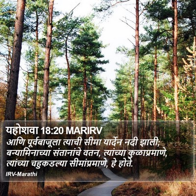 यहोशवा 18:20 MARIRV Bible Verse Image
