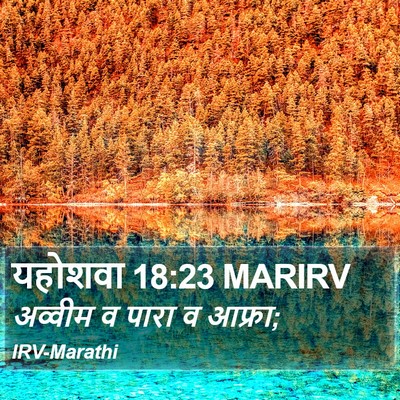 यहोशवा 18:23 MARIRV Bible Verse Image