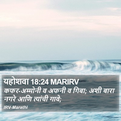 यहोशवा 18:24 MARIRV Bible Verse Image