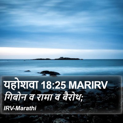 यहोशवा 18:25 MARIRV Bible Verse Image