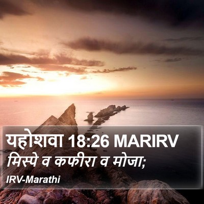 यहोशवा 18:26 MARIRV Bible Verse Image