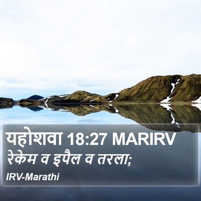 यहोशवा 18:27 MARIRV Bible Verse Image