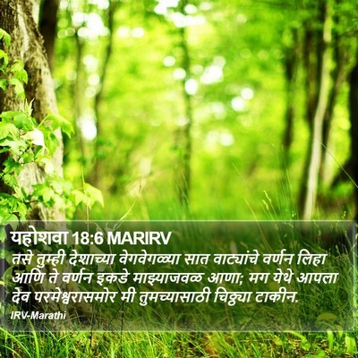 यहोशवा 18:6 MARIRV Bible Verse Image