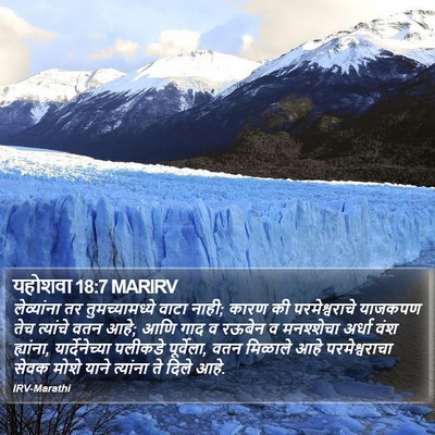 यहोशवा 18:7 MARIRV Bible Verse Image