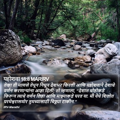 यहोशवा 18:8 MARIRV Bible Verse Image