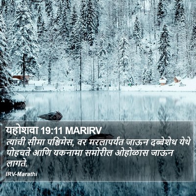 यहोशवा 19:11 MARIRV Bible Verse Image