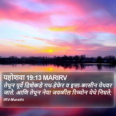 यहोशवा 19:13 MARIRV Bible Verse Image