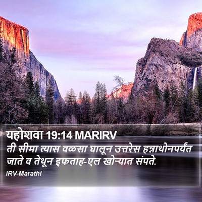 यहोशवा 19:14 MARIRV Bible Verse Image