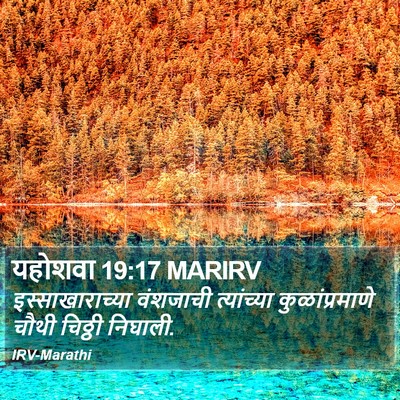 यहोशवा 19:17 MARIRV Bible Verse Image