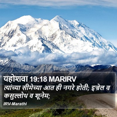 यहोशवा 19:18 MARIRV Bible Verse Image