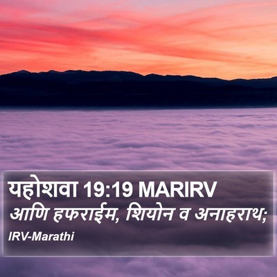 यहोशवा 19:19 MARIRV Bible Verse Image