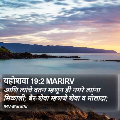 यहोशवा 19:2 MARIRV Bible Verse Image