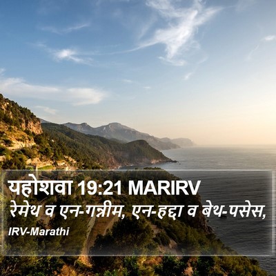 यहोशवा 19:21 MARIRV Bible Verse Image