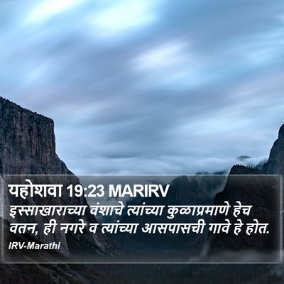 यहोशवा 19:23 MARIRV Bible Verse Image