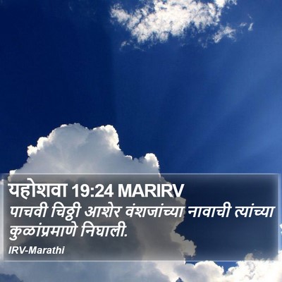 यहोशवा 19:24 MARIRV Bible Verse Image