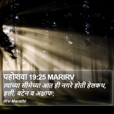 यहोशवा 19:25 MARIRV Bible Verse Image