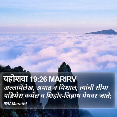 यहोशवा 19:26 MARIRV Bible Verse Image