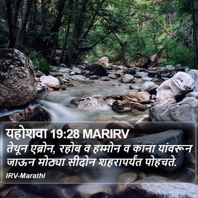 यहोशवा 19:28 MARIRV Bible Verse Image