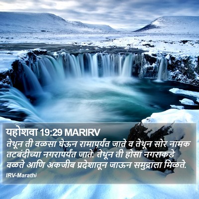 यहोशवा 19:29 MARIRV Bible Verse Image