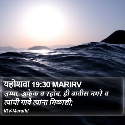 यहोशवा 19:30 MARIRV Bible Verse Image