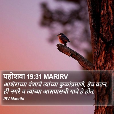 यहोशवा 19:31 MARIRV Bible Verse Image