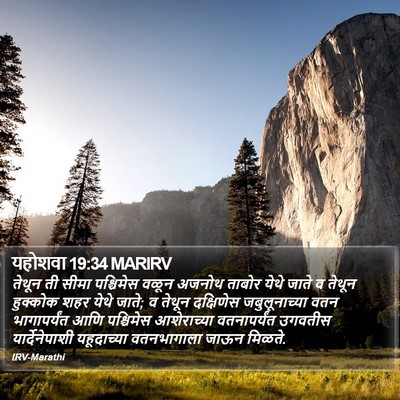 यहोशवा 19:34 MARIRV Bible Verse Image