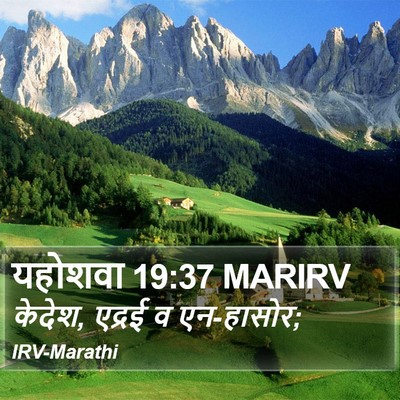 यहोशवा 19:37 MARIRV Bible Verse Image