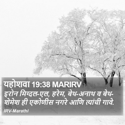 यहोशवा 19:38 MARIRV Bible Verse Image