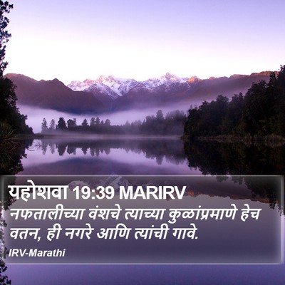 यहोशवा 19:39 MARIRV Bible Verse Image